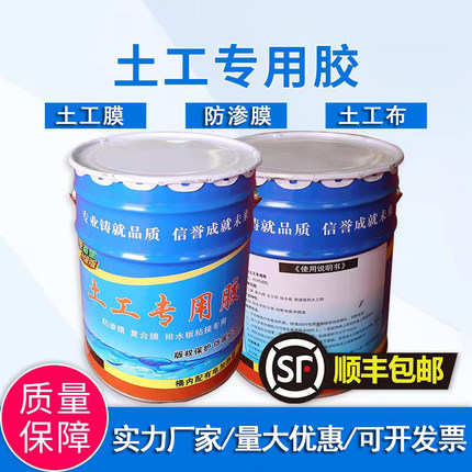 电热型土工专用胶厂家直供ks热熔胶防渗粘接胶土工膜防渗膜补漏胶