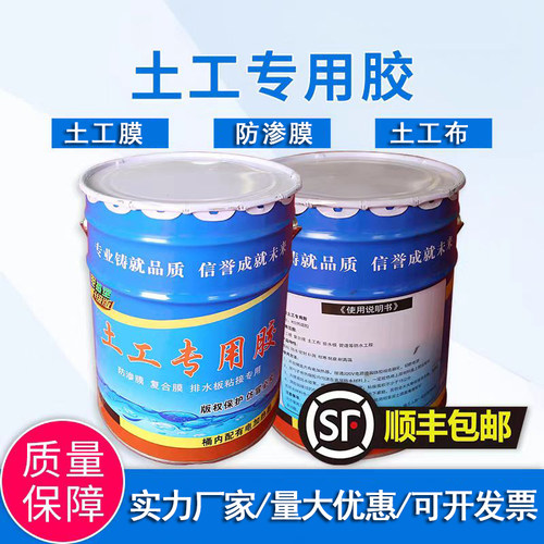电热土工专用胶防渗膜补漏胶