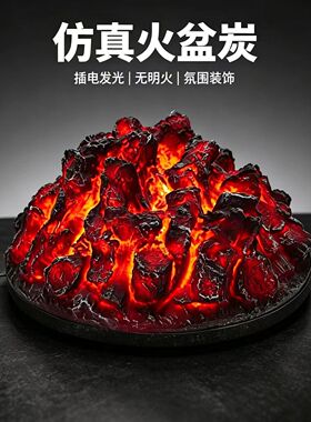 假炭火堆发光摆件 仿真火焰木炭灯 露营婚礼直播拍摄造景装饰道具
