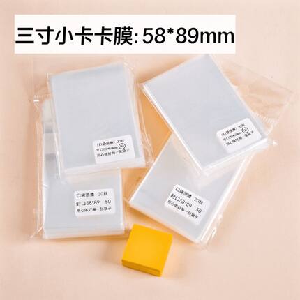 卡膜时代峰峻小卡卡套三寸小卡卡膜20丝照片小卡卡片爱豆保护膜
