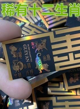 保真稀有高颜值贵烟十二生肖烟卡卡牌手工轰轰12生肖烟卡