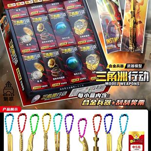 三角洲行动周边刀具|武器模型仿真挂件儿童玩具卖铺便宜