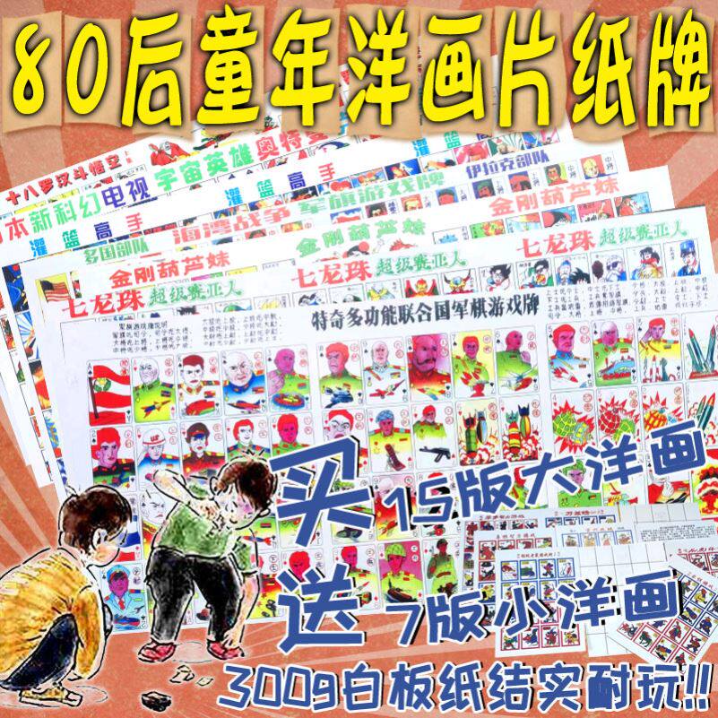 毛人卡片洋片80后怀旧怀旧传统拍画啪叽手拍洋画游戏小纸牌玩具