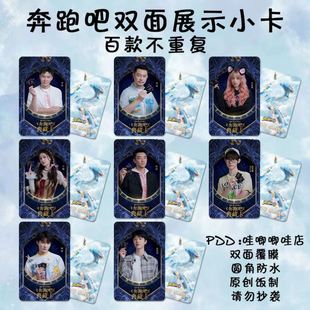 奔跑吧第十期典藏卡海报小卡周边周深奔跑吧兄弟卡牌跑男卡牌