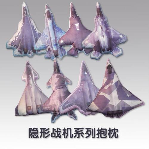 六代机J36J50隐形战机F22F35SU57军事飞机模型军工文创抱枕