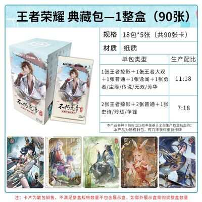 卡游王者荣耀卡片特典包10元包一整盒不朽之章英雄王者荣耀卡片