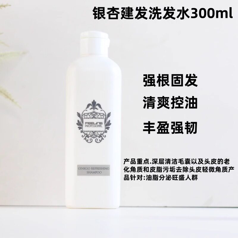 菲林银杏健发洗发水保湿护色修护