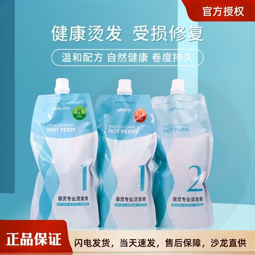正品菲灵小蜜蜂热能水大卷烫发膏