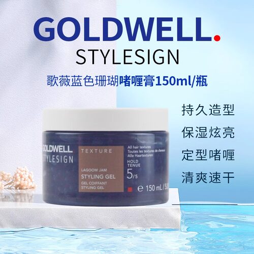 啫喱膏造型蓬松丰盈保湿定型发蜡