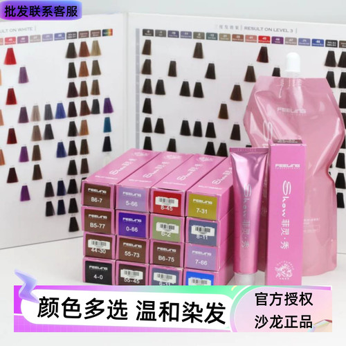 菲灵染发膏粉秀染膏理发店正品色