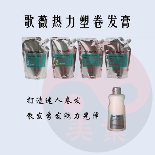 正品德国歌薇烫发水剂药剂软化膏
