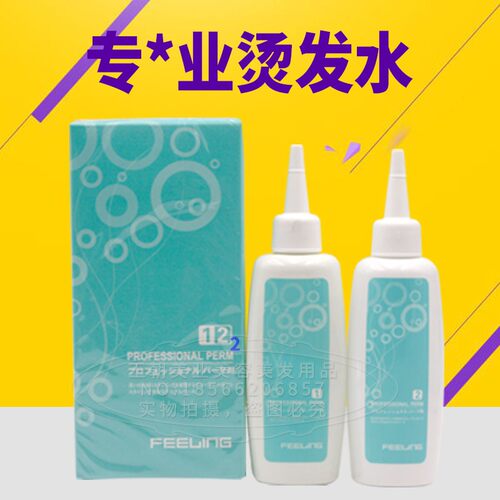 POSA专业烫发水卷发家用不伤发药