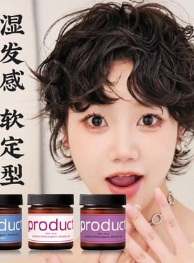 product发蜡湿发膏保湿湿感定型发泥发油短发蓬松造型男女士油头.
