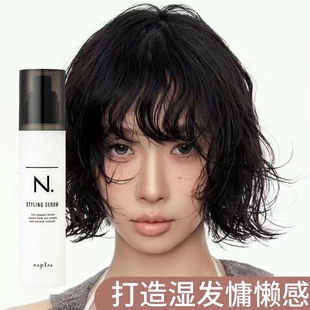 日本napla N. styling serum湿发感造型乳液护卷防毛躁保湿护发乳