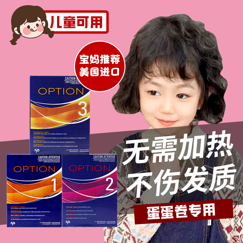 进口ISO烫发水家用男女蛋蛋卷烫发剂在家自己烫发药剂专用药水