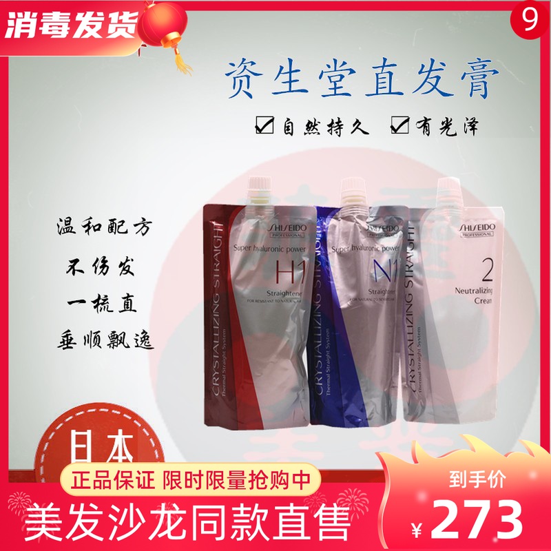 正品资生堂直发膏家用一梳直自然卷头发洗直顺直药水免夹拉软化剂