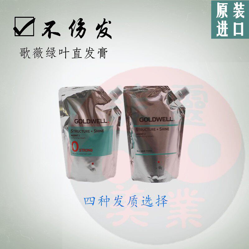 原装进口歌薇绿叶直发膏柔顺软化剂定型持久免拉洗直水拉直药剂