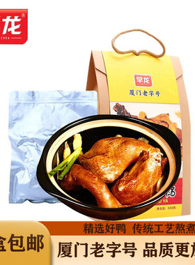 厦门特产早龙姜母鸭闽南小吃真空即食闽南特色鸭肉零食下酒菜