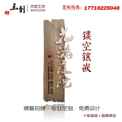 复古实木牌匾定做户外木制招牌门头店铺木头雕刻定制古木质门牌