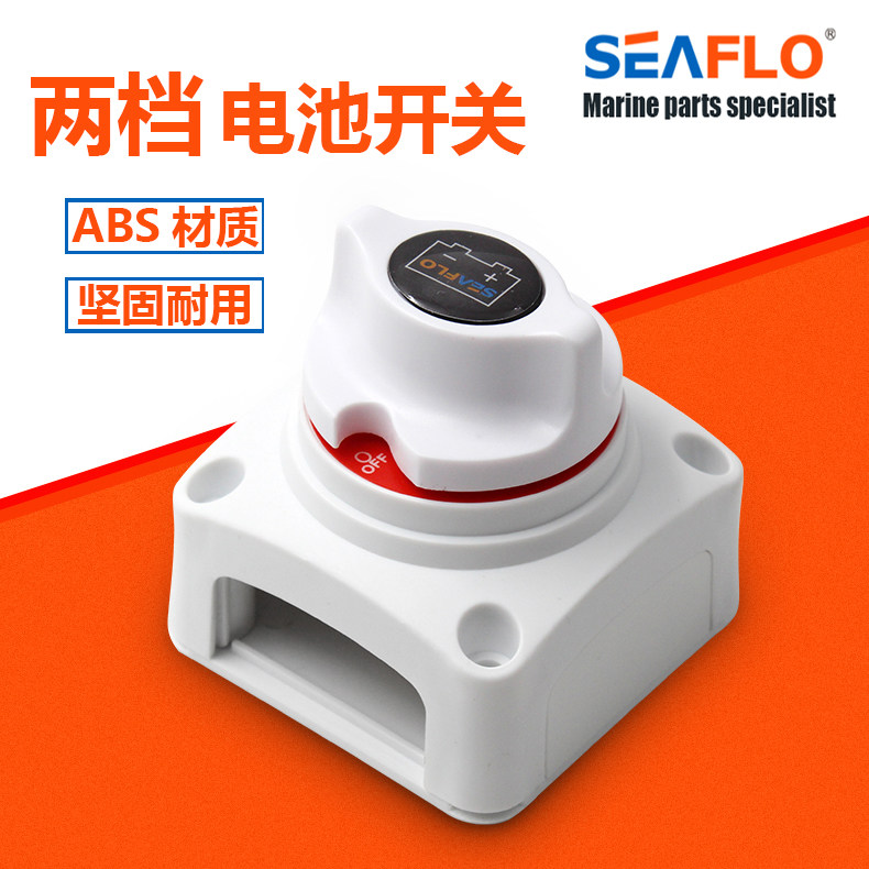 船用2档电池选择切换开关12v24v36v游艇快艇渔船威亚房车配件包邮