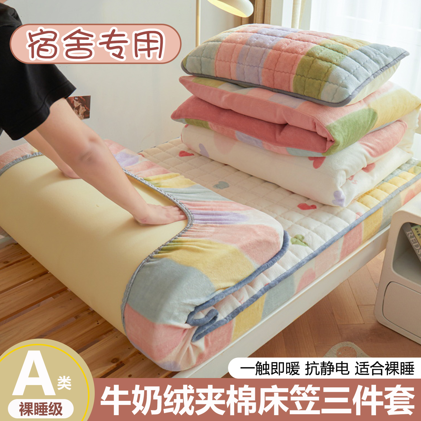 宿舍床笠款三件套冬季加厚牛奶绒
