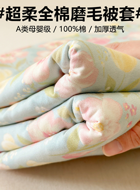 全棉磨毛被套单件A类母婴级100纯棉透气1米5加厚被罩2米x2米3四季