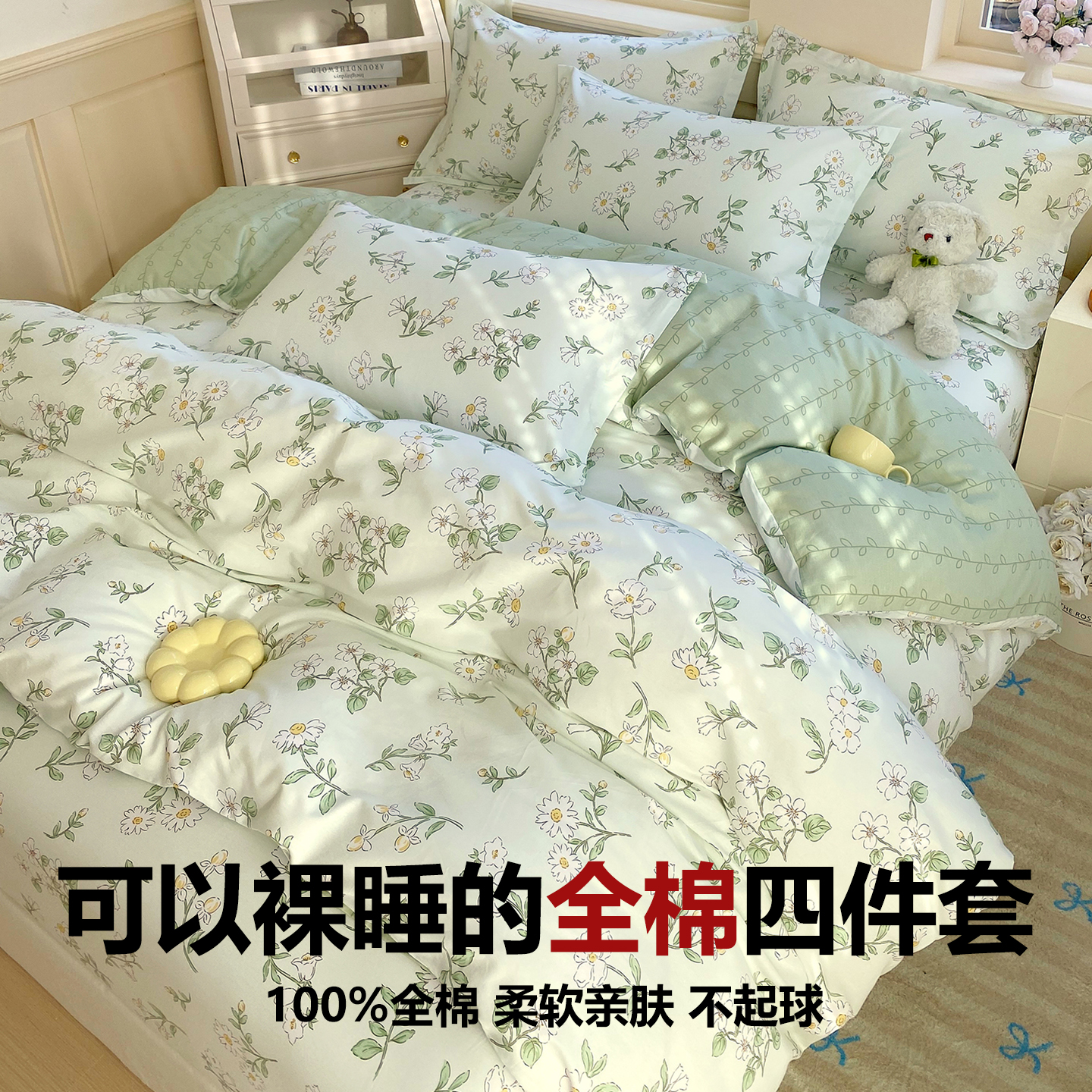 纯棉四件套床单床笠款亲肤小清新