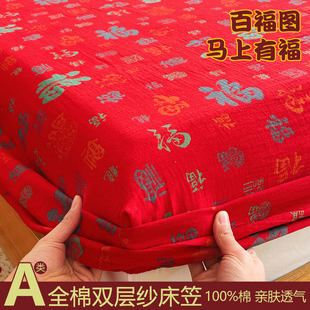 纯棉床笠a类母婴级全棉双层纱红色喜庆福床单防滑床垫套2026新款