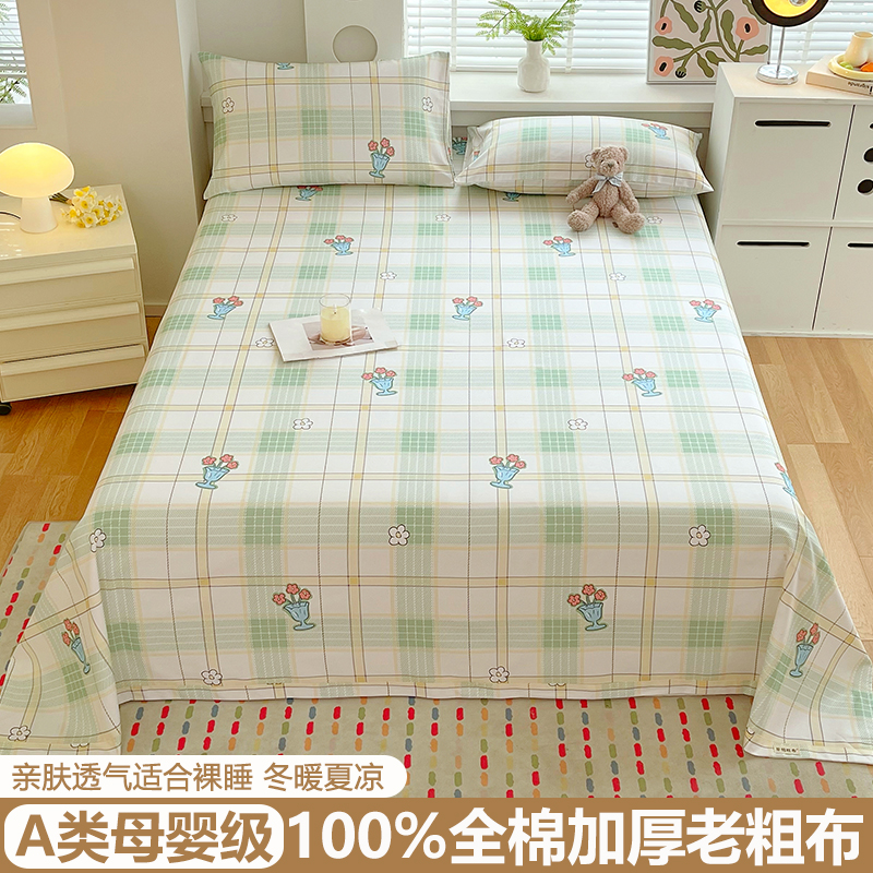 A类纯棉老粗布床单100%全棉凉席