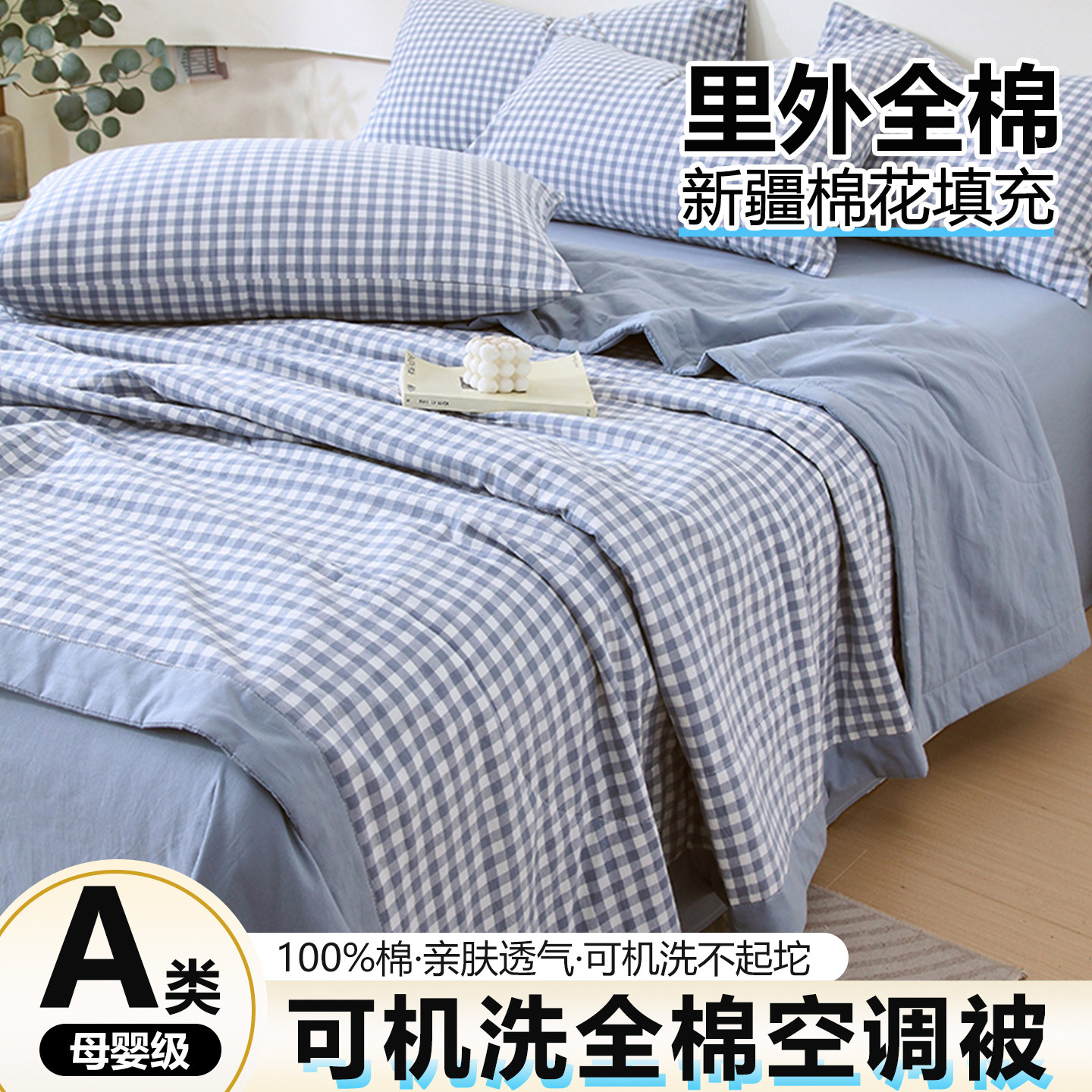 春夏薄款被子可机洗新疆棉花空调被全棉100纯棉母婴级透气夏凉被