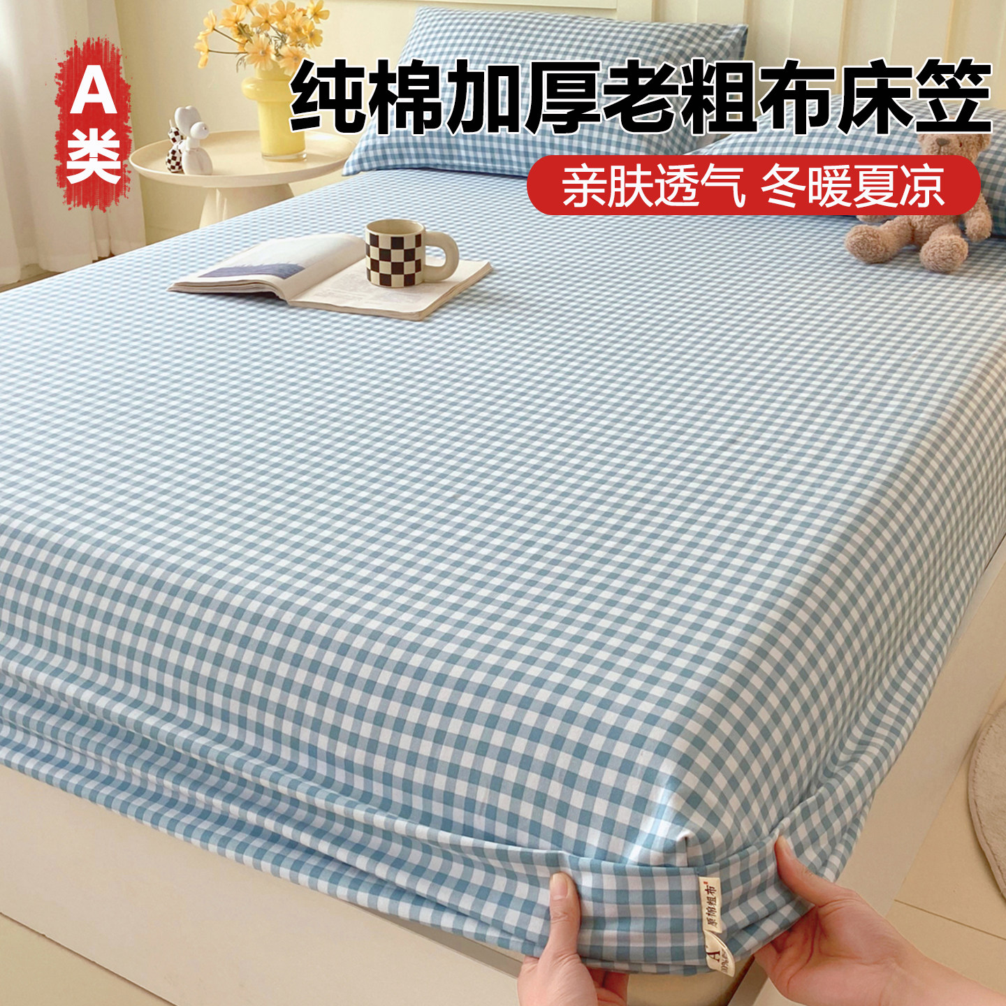 A类老粗布床笠纯棉100全棉加厚防滑床单罩床垫保护套定制2026新款