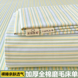 加厚磨毛床单单件纯棉100全棉秋冬季宿舍家用被单三四件套条纹款