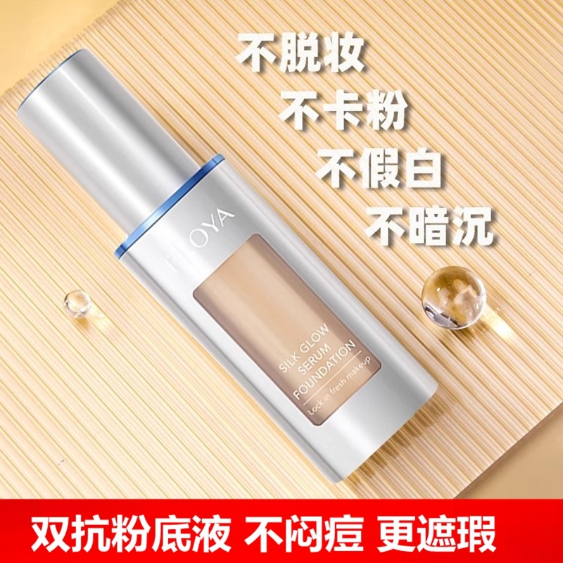 珀莱雅双抗粉底液气垫cc霜印彩巴哈粉底日不落BB霜持久控油水润女
