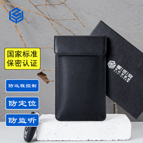保密认证手机信号屏蔽袋ZYA-2103