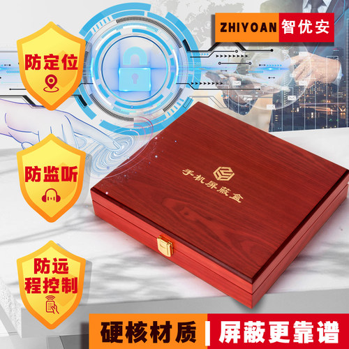 手机信号木制屏蔽盒汽车钥匙隔离