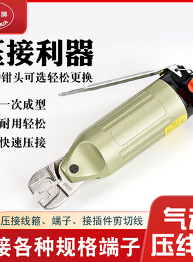 华牌气动端子钳气动压线钳冷压钳夹线端子钳裸端子奶咀压接钳