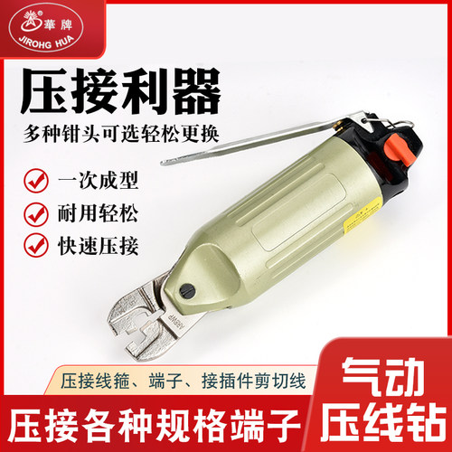 华牌气动端子钳气动压线钳冷压钳