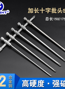 FLIGHT加长电动起子头电批头150mm长磁性十字披头手电钻风批头PH2