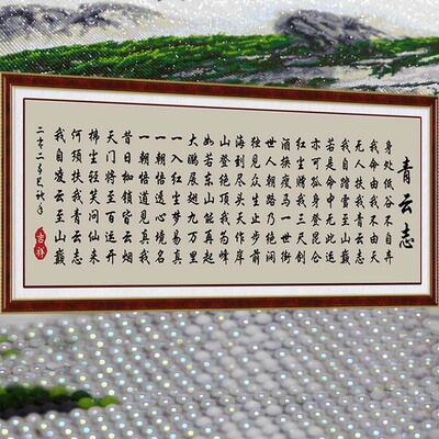 字画青云志新款5D水晶钻石画满钻