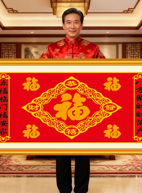 五福临门2026新款自己手工刺绣十字绣线绣客厅玄关中堂百福图福字