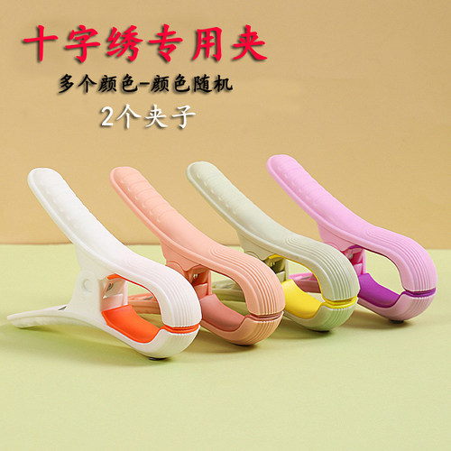 十字绣固定器快速专用专业夹子卷