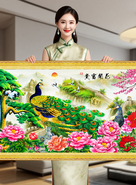 孔雀图案花开富贵2026年新款自己手工刺绣十字绣线绣客厅高端大气