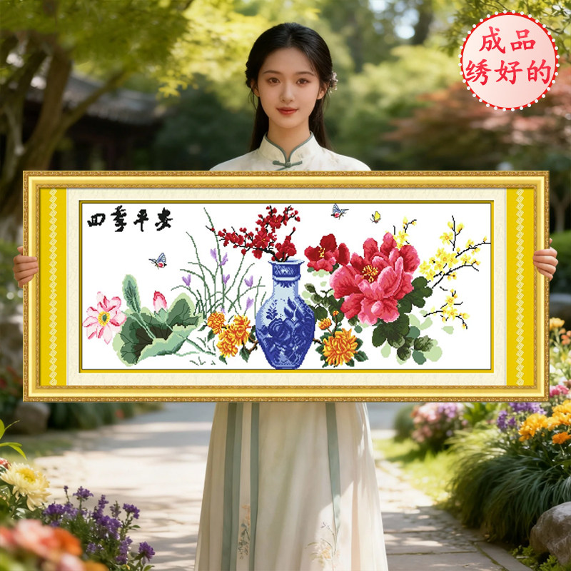 成品已绣好的四季平安2026新款机绣纯手工十字绣出售客厅梅兰竹菊,居家布艺,十字绣成品,淘宝优惠券,粉丝福利购,淘宝优惠卷