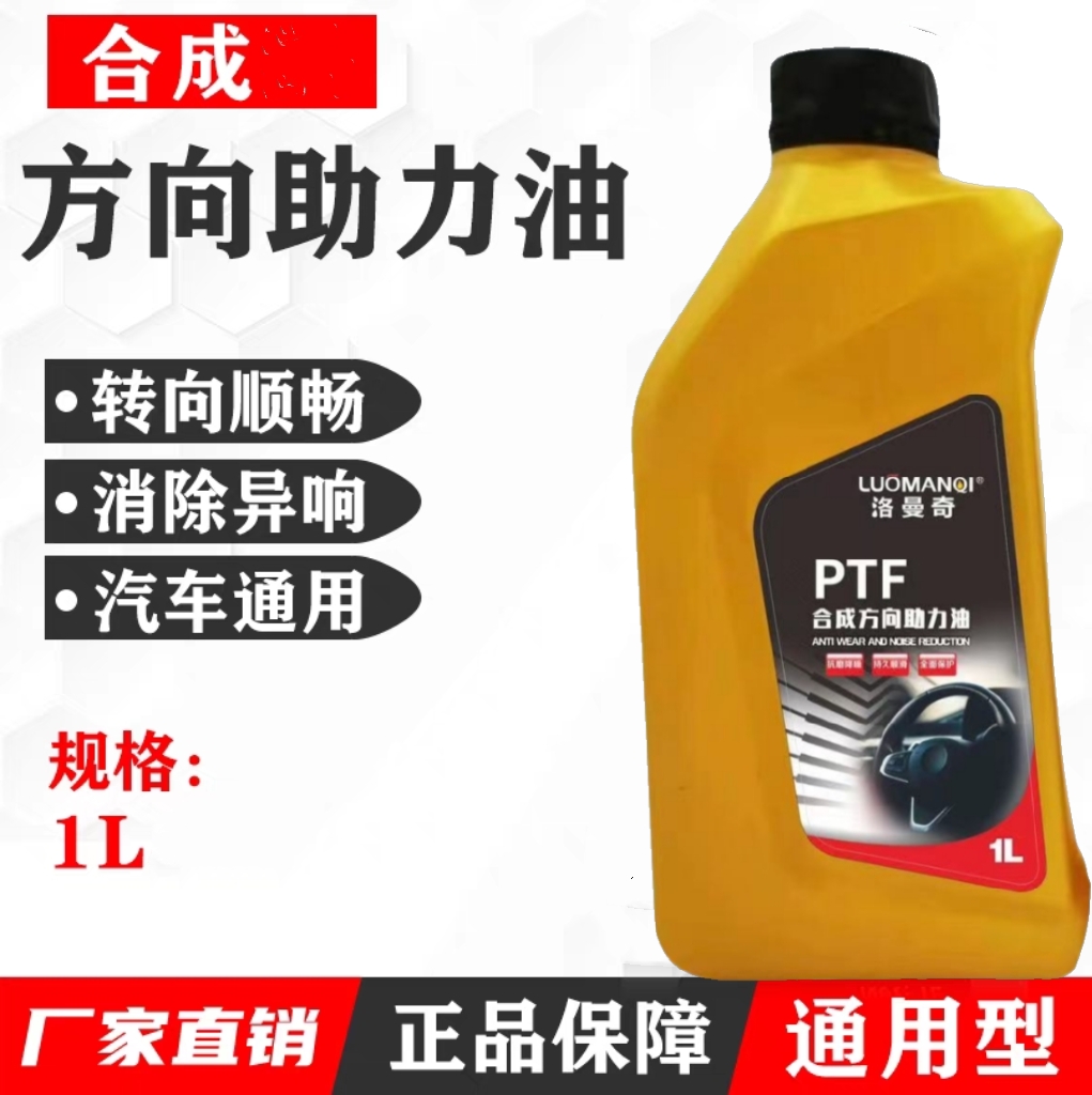 正品 汽车方向助力油轿车方向盘专用转向油液压传动系统机油