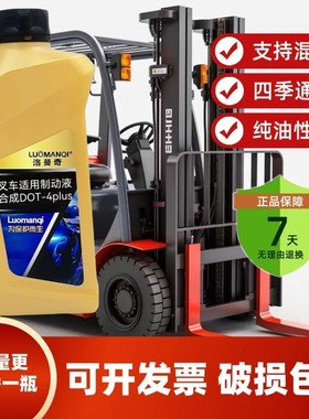 叉车专用刹车油制动液离合器油DOT-4杭叉合力叉车龙工叉车