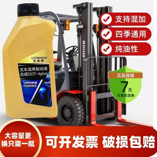 叉车专用刹车油制动液离合器油DOT-4杭叉合力叉车龙工叉车