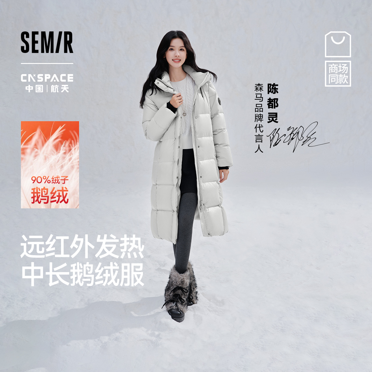 森马XCNSPACE航天合作羽绒服女