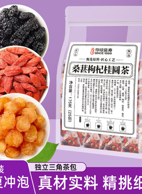 桑葚枸杞桂圆茶熬夜养生茶茶包泡水喝的东西花茶组合男肾补正品精
