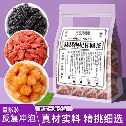 桑葚枸杞桂圆茶熬夜养生茶泡水喝