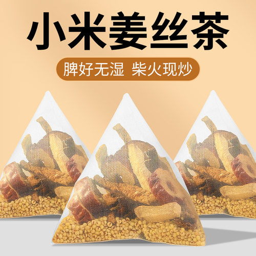 小米姜丝茶红枣陈皮农家手工炒制